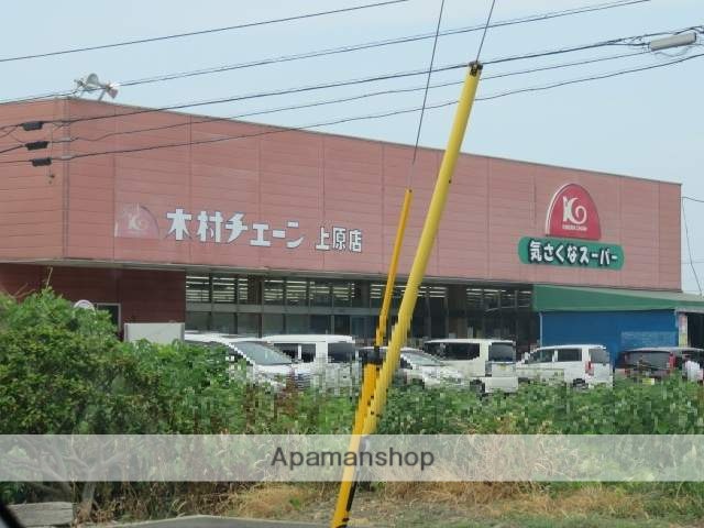 スーパー　（株）木村チェーン／上原店（スーパー）まで603m
