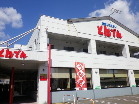 飲食店　和食レストランとんでん南16条店（飲食店）まで167m