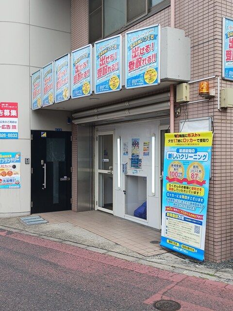その他　エニタイムクリーニング（その他）まで406m