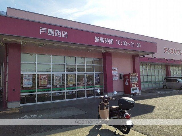 ドラックストア　コスモス戸島西店（ドラッグストア）まで900m
