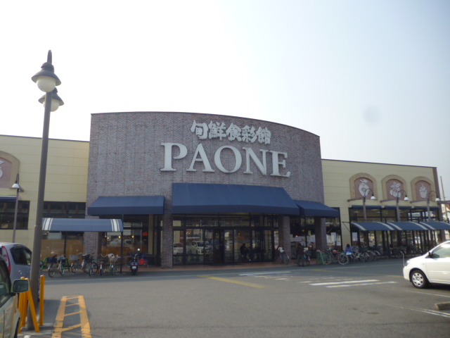 スーパー　旬鮮食彩館PAONE（スーパー）まで859m