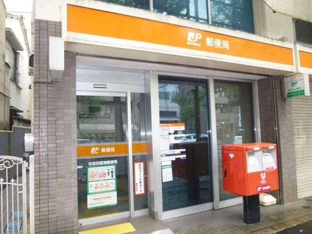 郵便局　杉並四面道郵便局（郵便局）まで193m