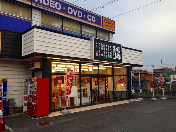 その他　眼鏡市場 小平府中街道店（その他）まで511m