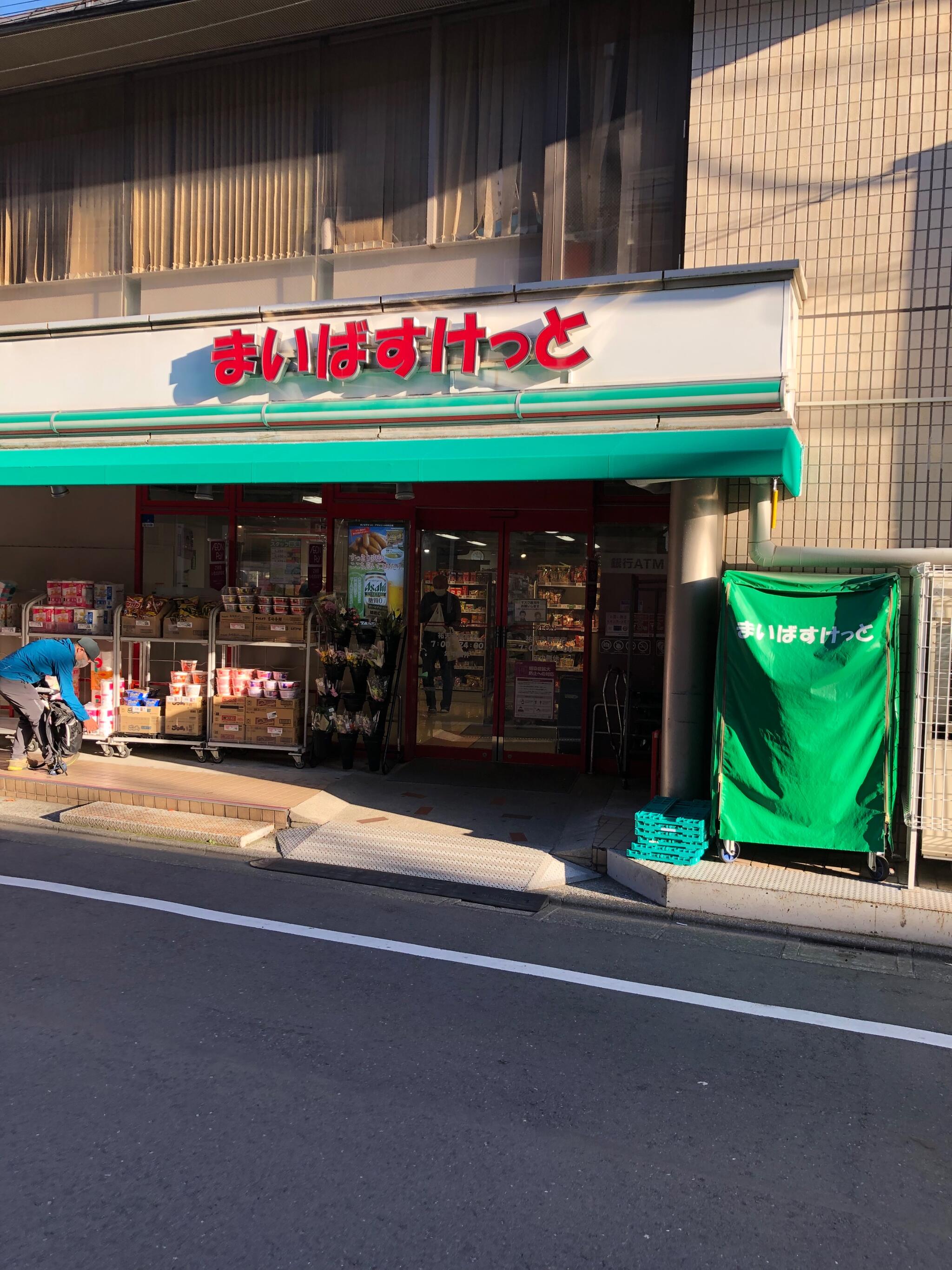 スーパー　まいばすけっと祐天寺駅前店（スーパー）まで129m