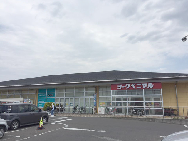 スーパー　ヨークベニマルコスモス通り店（スーパー）まで944m