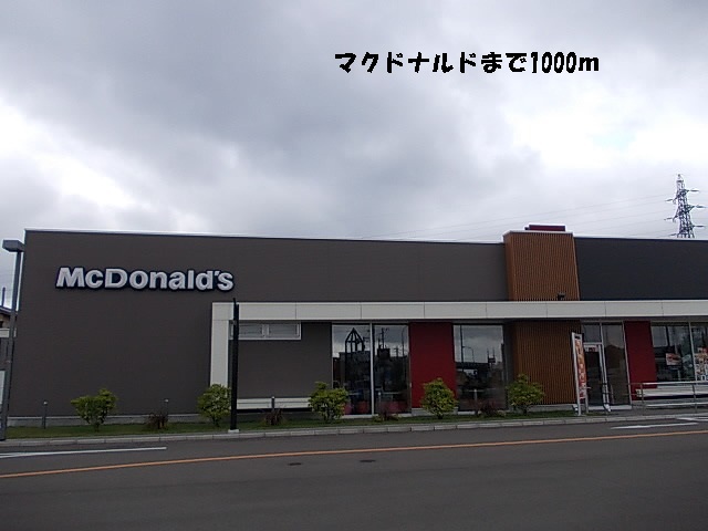 飲食店　マクドナルド（飲食店）まで1000m