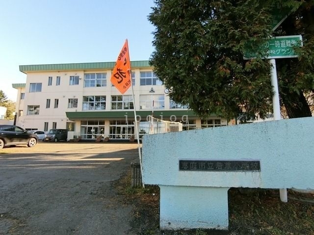 その他　恵庭市立若草小学校（その他）まで1680m