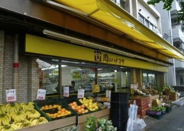 スーパー　肉のハナマサ 動坂店（スーパー）まで1167m