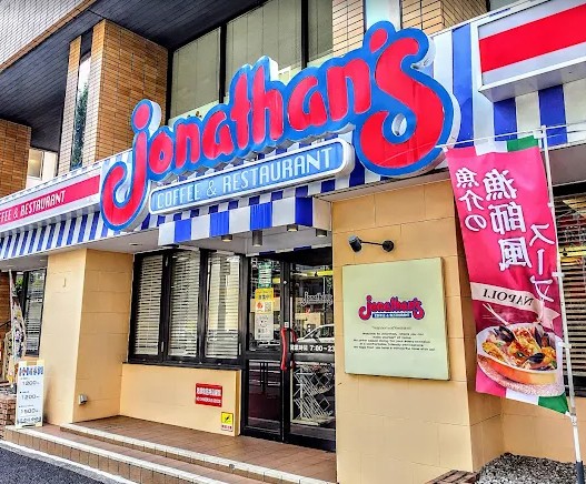 飲食店　ジョナサン 都立大学駅前店（飲食店）まで605m