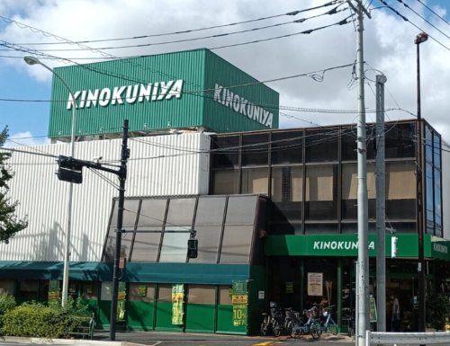 スーパー　紀ノ国屋 等々力店（スーパー）まで452m