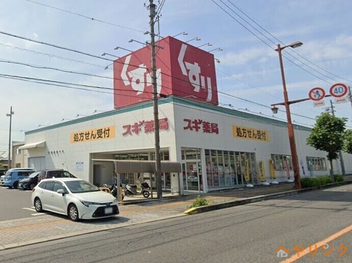 ドラックストア　スギ薬局豊田高上店（ドラッグストア）まで436m
