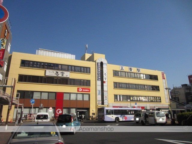 その他　五香駅（その他）まで800m