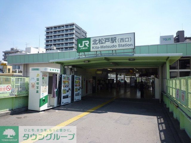 その他　北松戸駅（その他）まで1300m