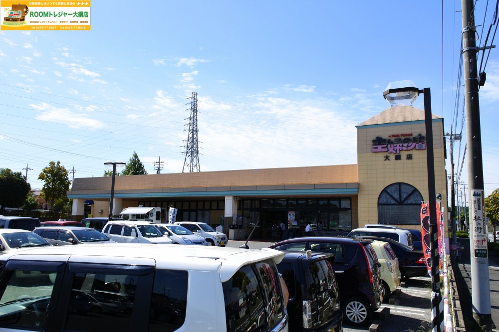 スーパー　主婦の店大網店（スーパー）まで1585m