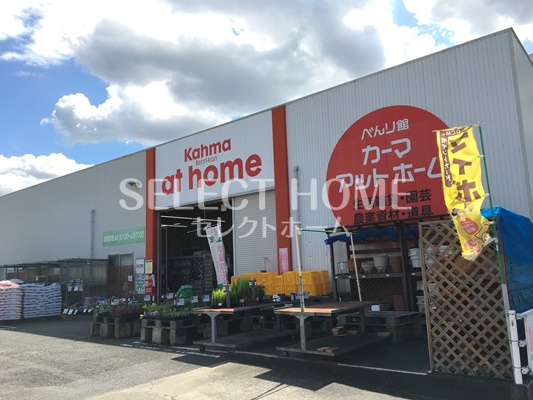 ホームセンター　ＤＣＭアットホーム幸田店（ホームセンター）まで496m