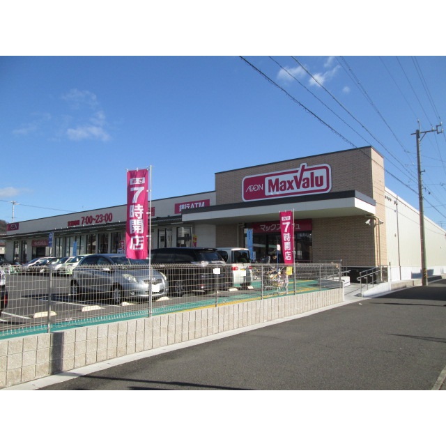 スーパー　マックスバリュ　水海道店（スーパー）まで430m