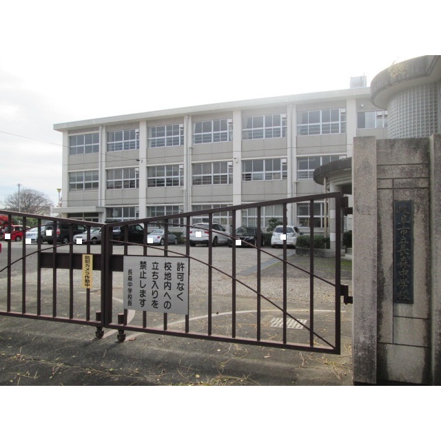 中学校　長森中学校（中学校）まで880m