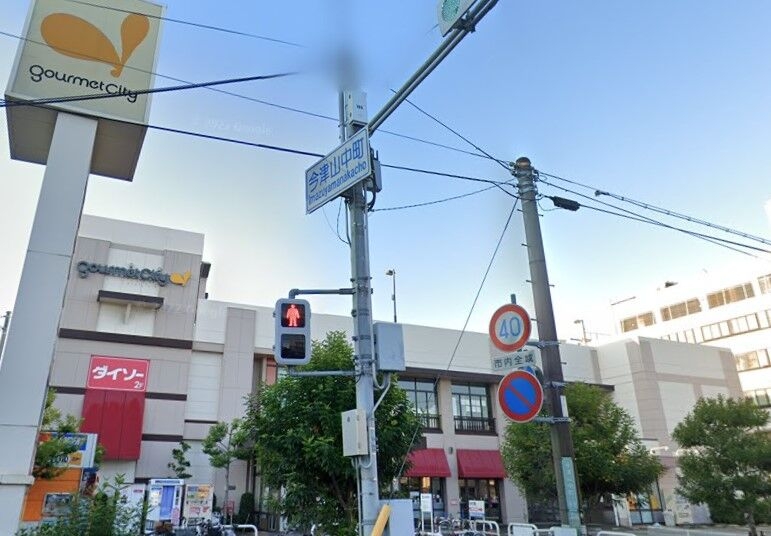 スーパー　グルメシティ今津店（スーパー）まで453m