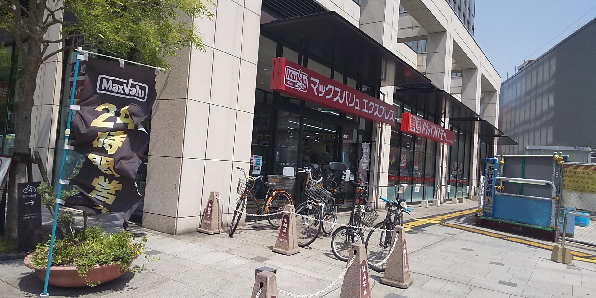 スーパー　マックスバリュエクスプレス博多祇園店（スーパー）まで352m
