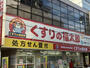 ドラックストア　くすりの福太郎大塚駅前店（ドラッグストア）まで346m