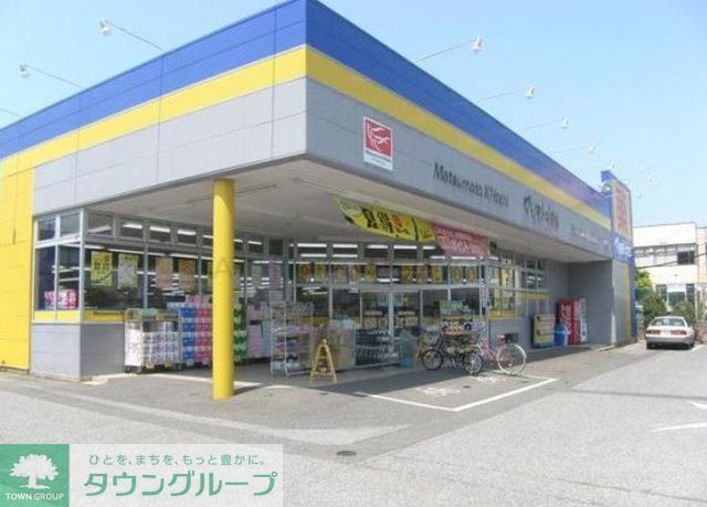 その他　マツモトキヨシ作新台店（その他）まで680m