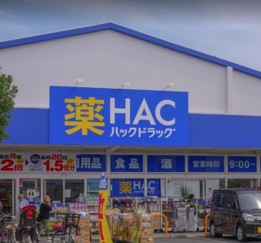 ドラックストア　ハックドラッグ日吉中央通り店（ドラッグストア）まで343m