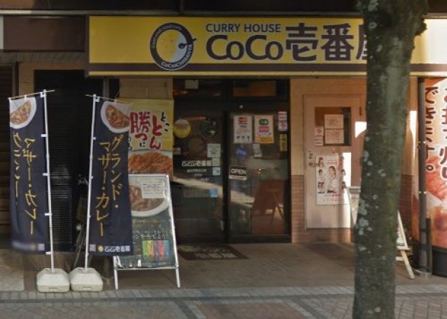 飲食店　CoCo壱番屋港北区日吉中央通り店（飲食店）まで331m