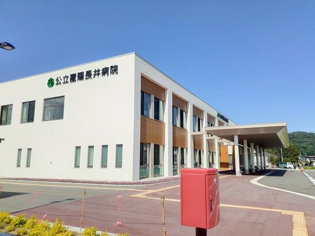 病院　公立置賜長井病院（病院）まで690m