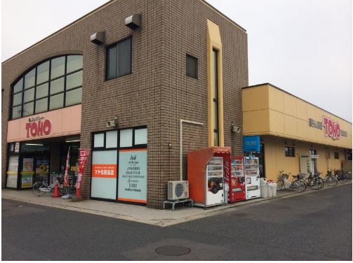 スーパー　東宝ストア 西倉吉店（スーパー）まで1093m