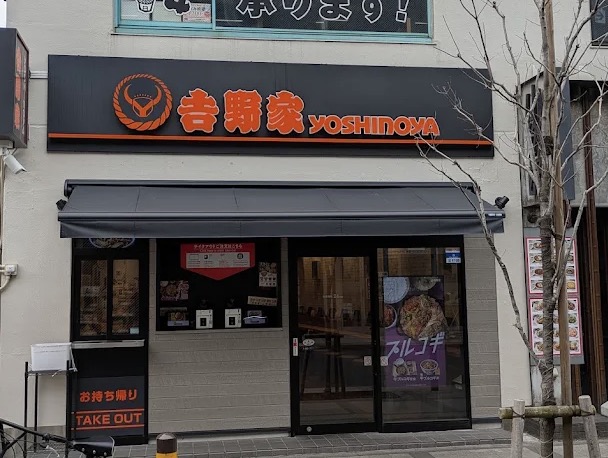 飲食店　吉野家両国駅前店（飲食店）まで529m