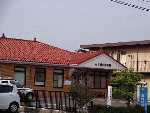 病院　五十嵐内科医院（病院）まで150m