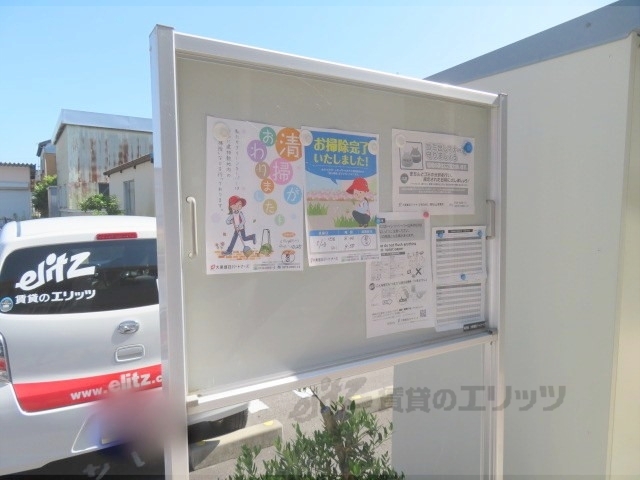 その他共有部分　掲示板