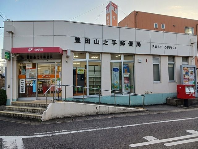 郵便局　豊田山之手郵便局（郵便局）まで1100m