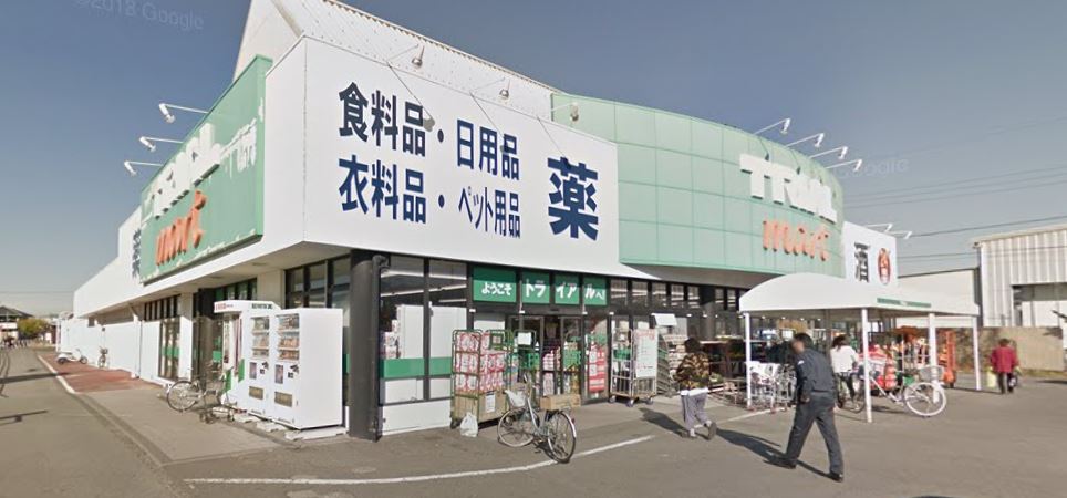 スーパー　トライアル西花輪店（スーパー）まで1061m