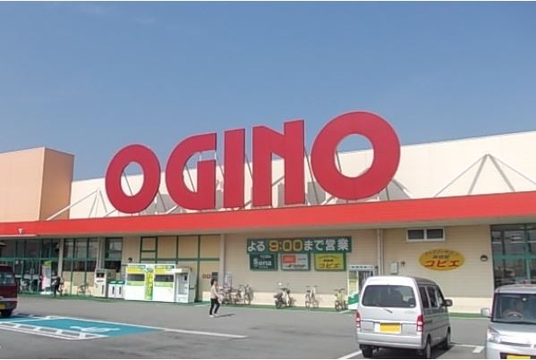 スーパー　オギノ 田富店（スーパー）まで1289m