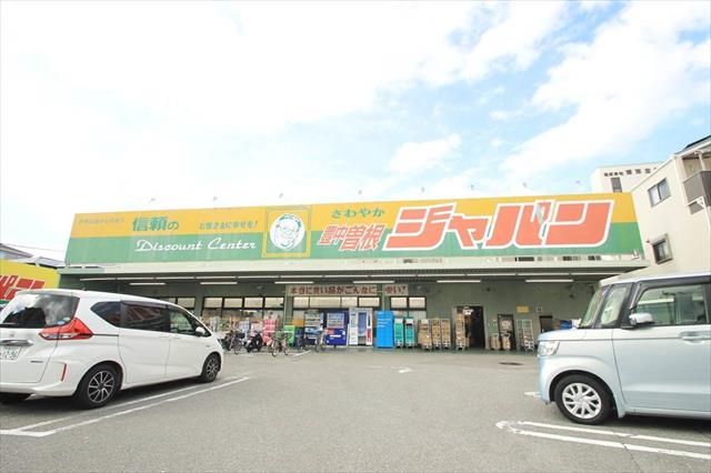 スーパー　ジャパン豊中曽根店（スーパー）まで727m