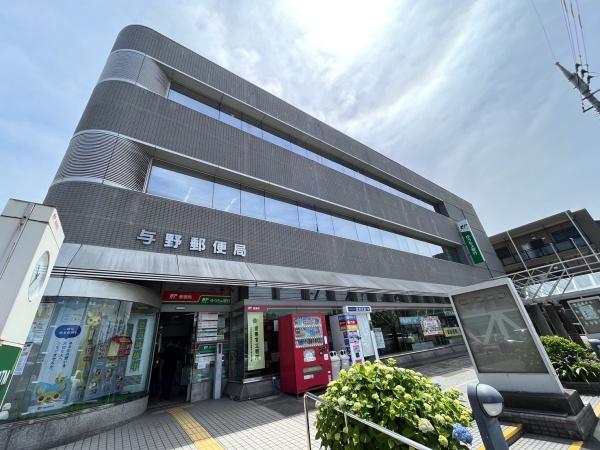 郵便局　与野郵便局（郵便局）まで299m