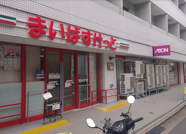 スーパー　まいばすけっと恵比寿駅南店（スーパー）まで479m