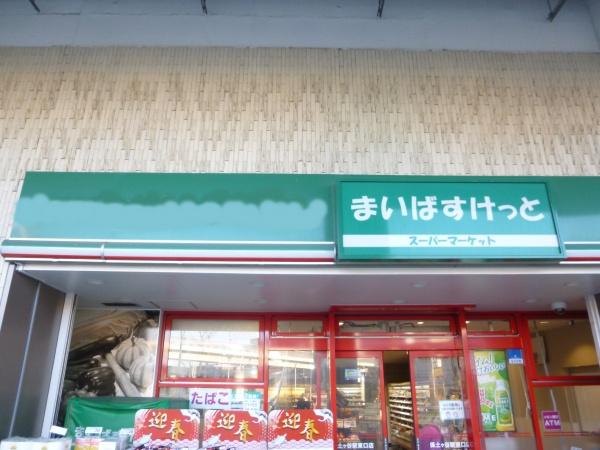 スーパー　まいばすけっと（スーパー）まで579m