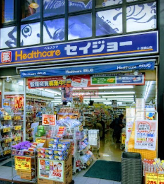 ドラックストア　セイジョー御嶽山店（ドラッグストア）まで330m