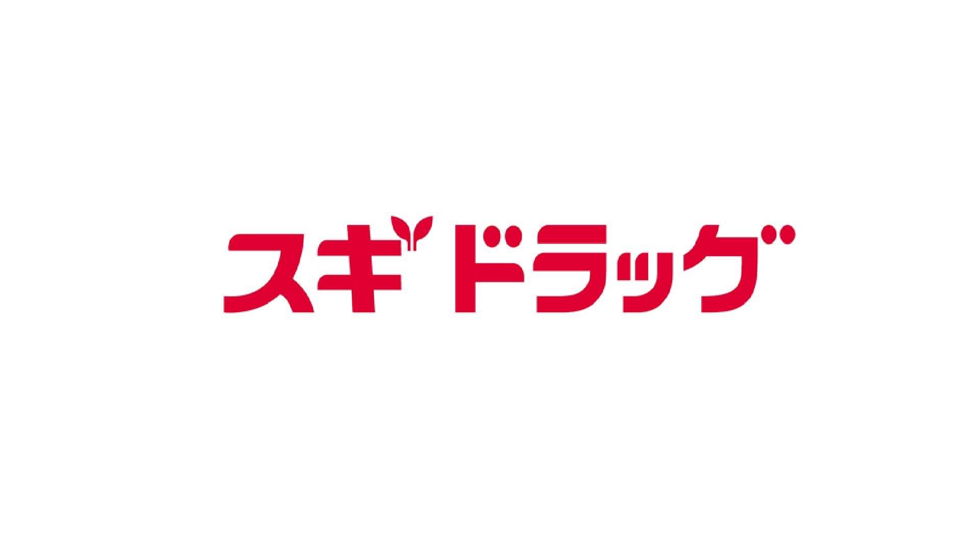 ドラックストア　スギ薬局 大須西店（ドラッグストア）まで489m