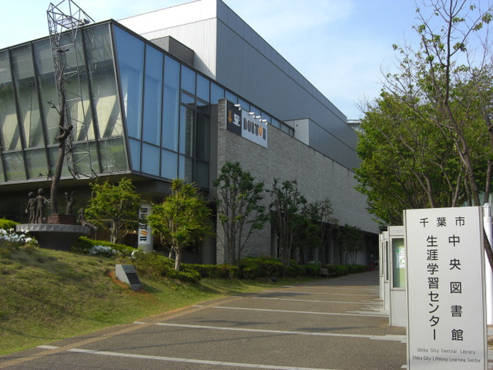 図書館　千葉市中央図書館（図書館）まで1220m