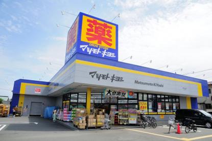 ドラックストア　マツモトキヨシ 深大寺店（ドラッグストア）まで519m