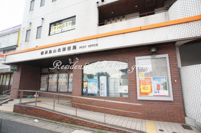郵便局　横浜鳥山北郵便局（郵便局）まで277m
