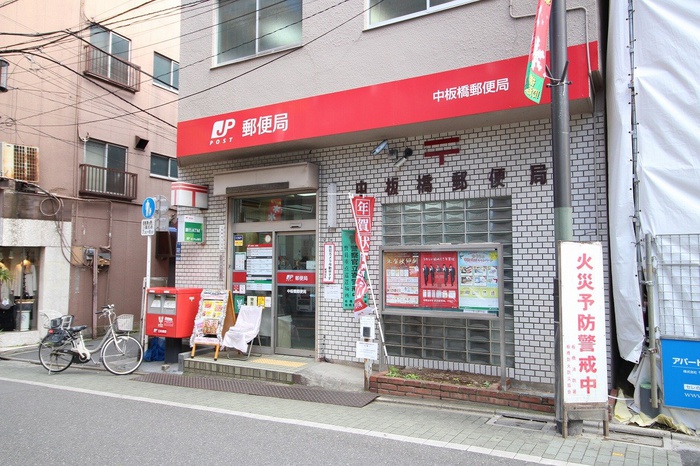 郵便局　中板橋郵便局（郵便局）まで30m