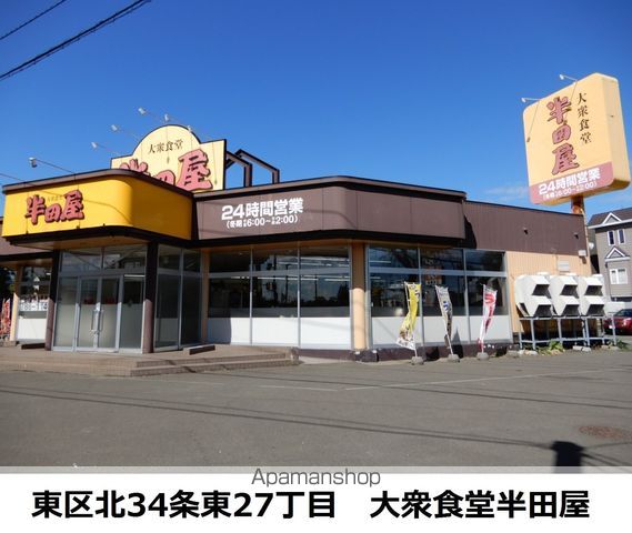 飲食店　半田屋（飲食店）まで314m