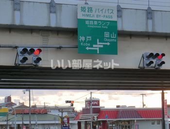 その他　姫路南インター（その他）まで3916m