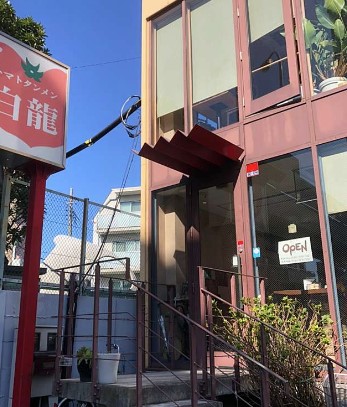 飲食店　白龍トマト館江原町店（飲食店）まで433m