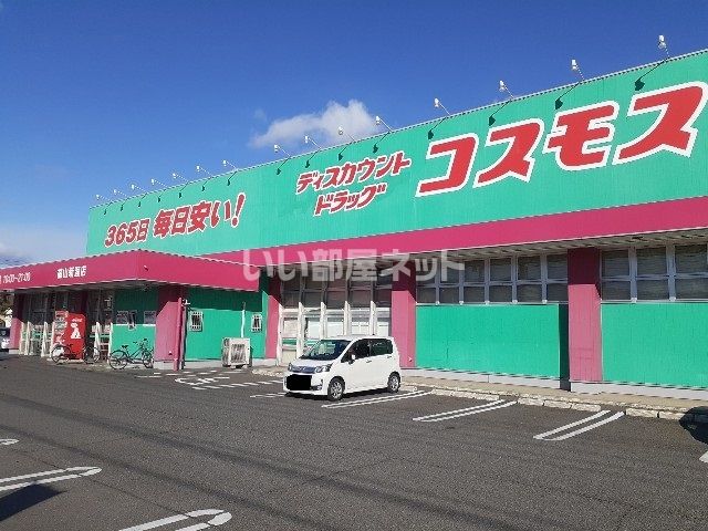 ドラックストア　コスモス　新涯店（ドラッグストア）まで651m