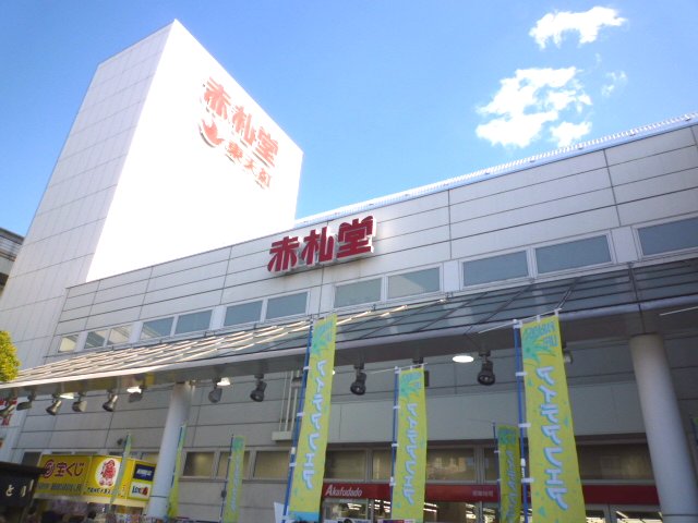 スーパー　（株）アブアブ赤札堂 深川店（スーパー）まで445m